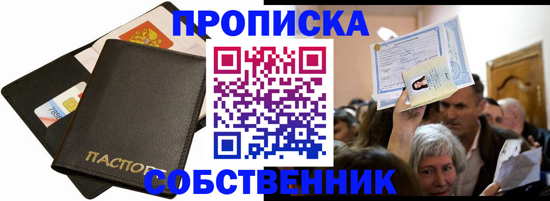 временная регистрация собственник в Пласте