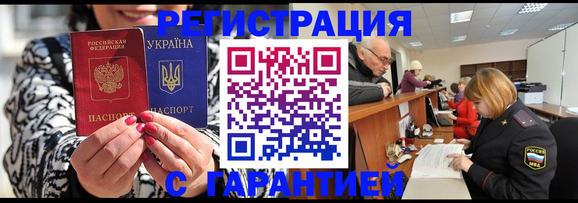 прописка для военкомата в Пласте