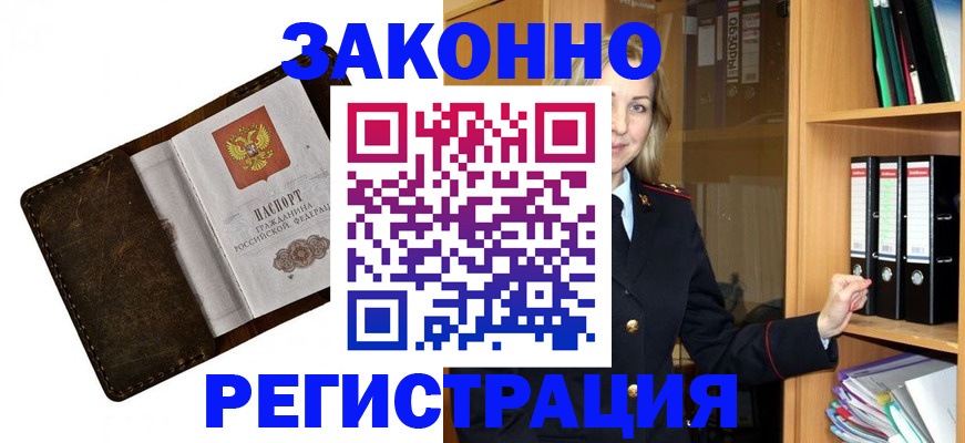 временная регистрация купить в Пласте